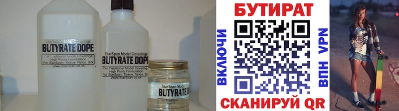 БУТИРАТ вода  Сафоново 